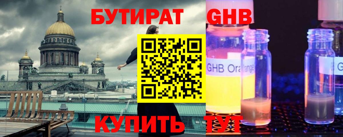 Бутират 99%  Вход с VPN  Коммунар 