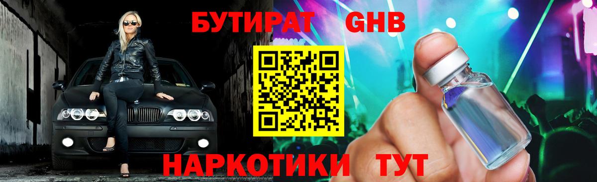 Бутират бутандиол Коммунар
