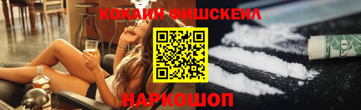 Коммунар  Кокаин Fish Scale  КОКАИН Перу  Вход с VPN 