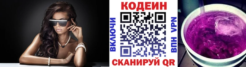 это Telegram  Коммунар  Кодеиновый сироп Lean Purple Drank 