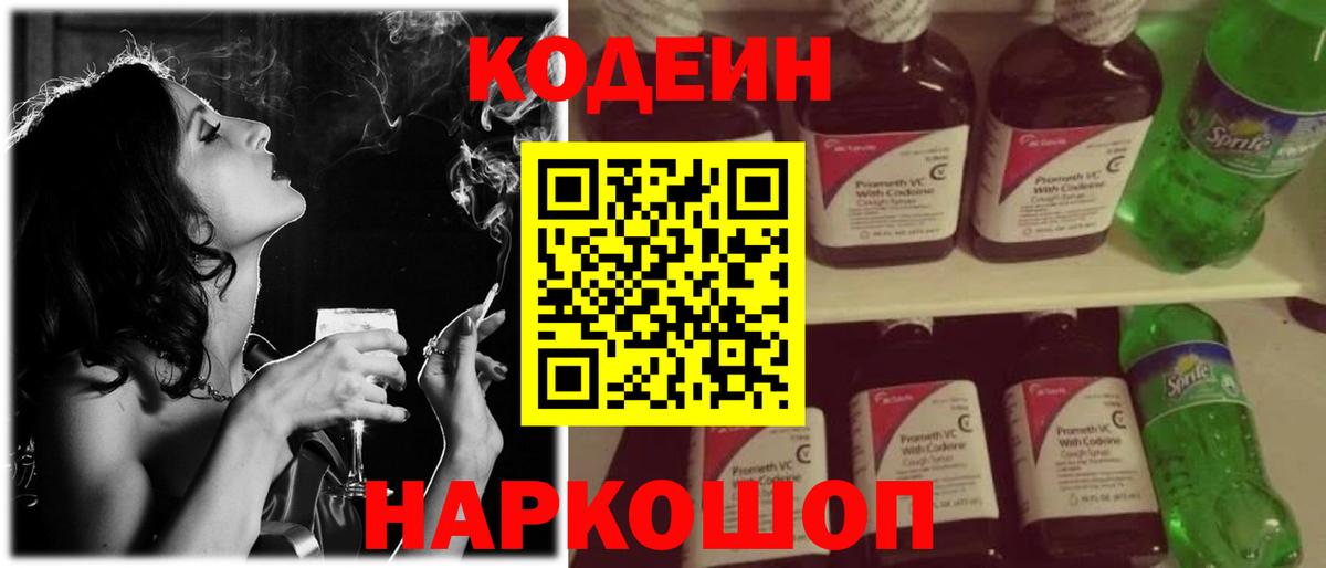 Кодеиновый сироп Lean Purple Drank  Вход с VPN  Коммунар 