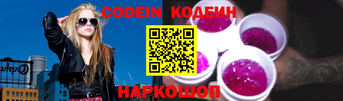 Codein напиток Lean (лин) Коммунар